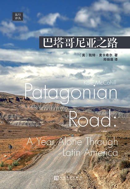 PATAGONIAN ROAD in China!